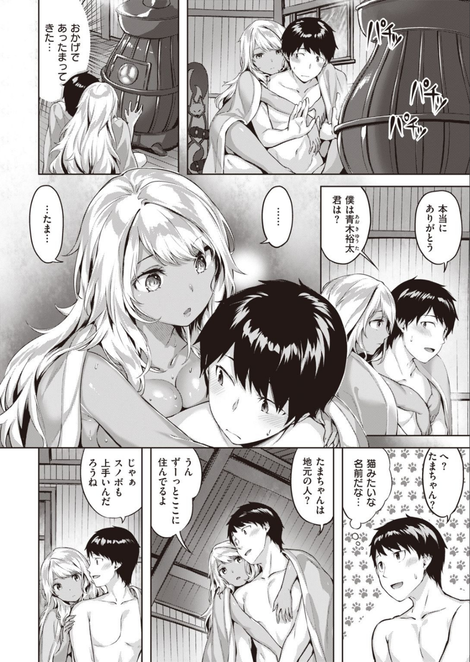 COMIC快楽天ビースト 2021年04月号 24 ページ目