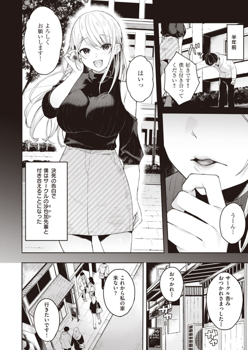 COMIC快楽天ビースト 2021年04月号 28 ページ目