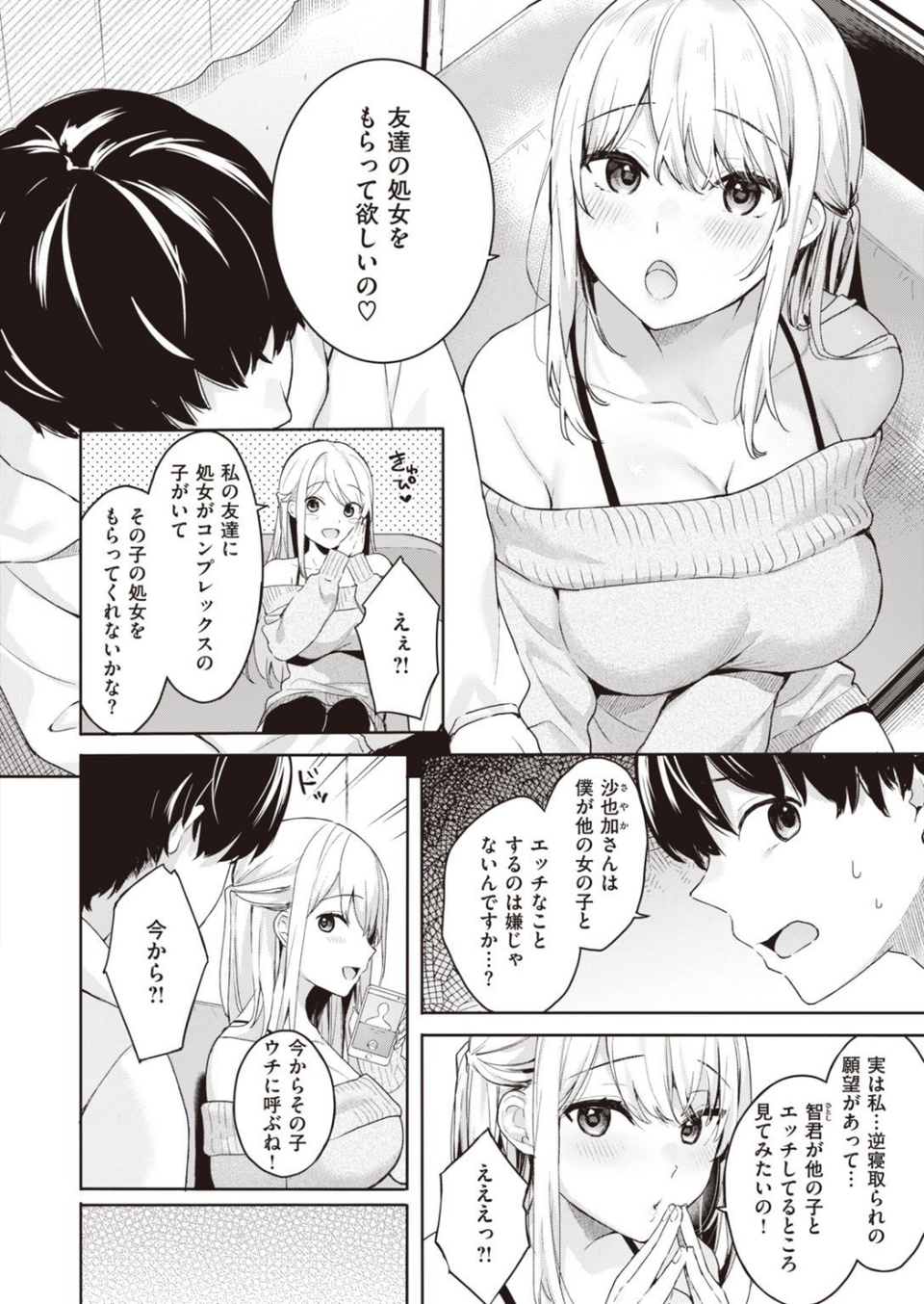 COMIC快楽天ビースト 2021年04月号 30 ページ目