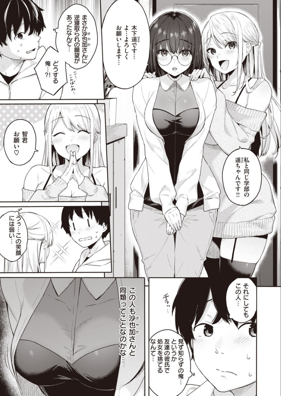 COMIC快楽天ビースト 2021年04月号 31 ページ目