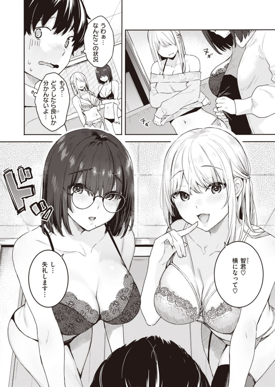 COMIC快楽天ビースト 2021年04月号 32 ページ目