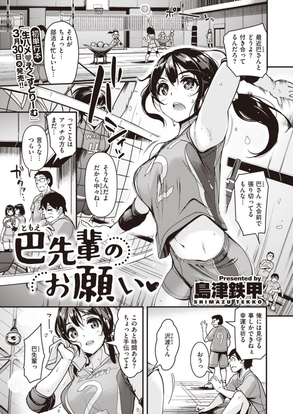 COMIC快楽天ビースト 2021年04月号 33 ページ目