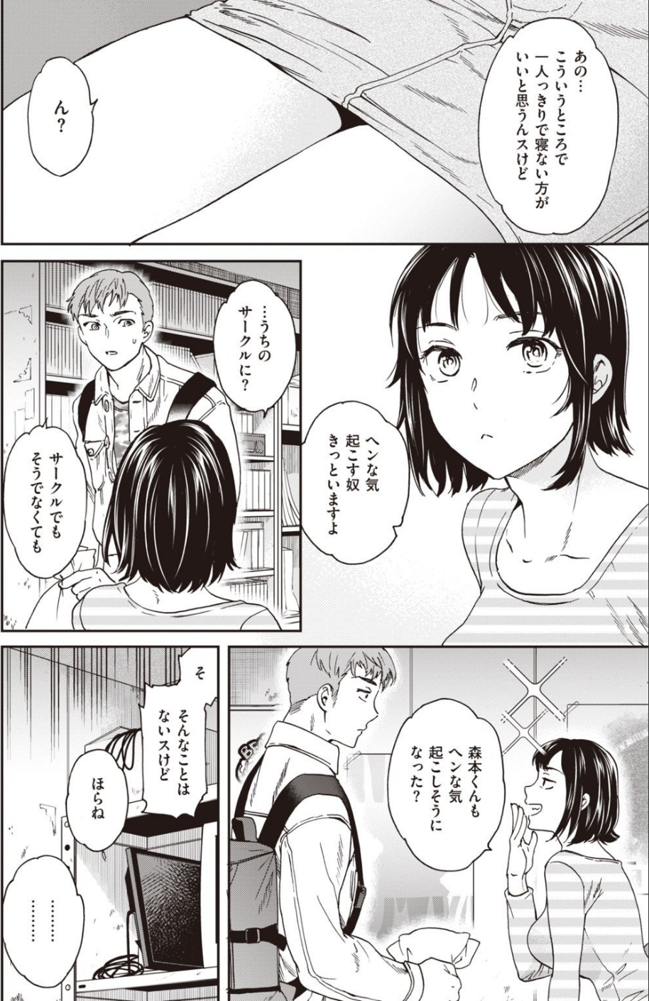 COMIC快楽天ビースト 2021年04月号 42 ページ目