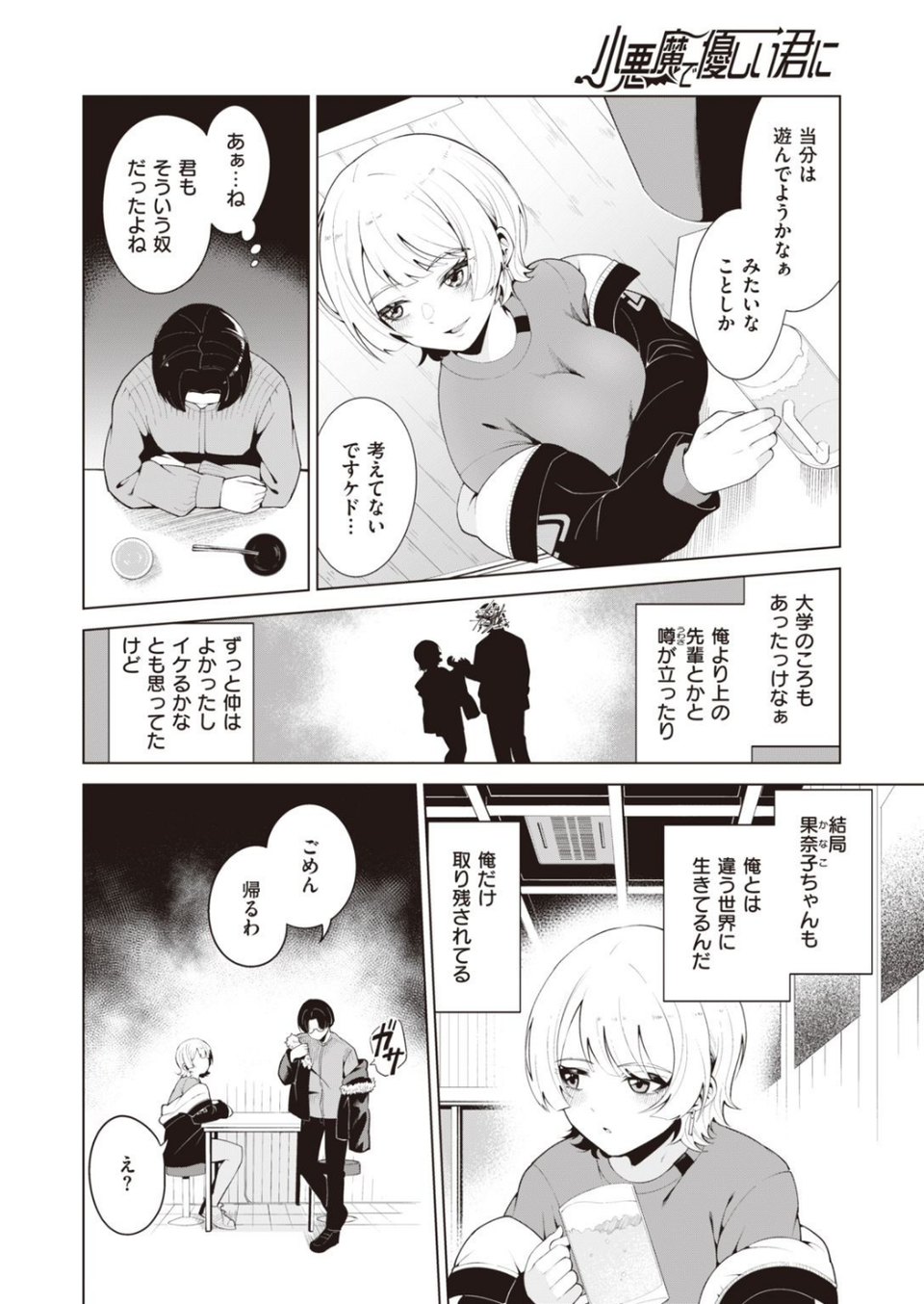 COMIC快楽天ビースト 2021年04月号 48 ページ目