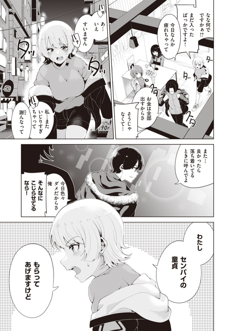 COMIC快楽天ビースト 2021年04月号 49 ページ目