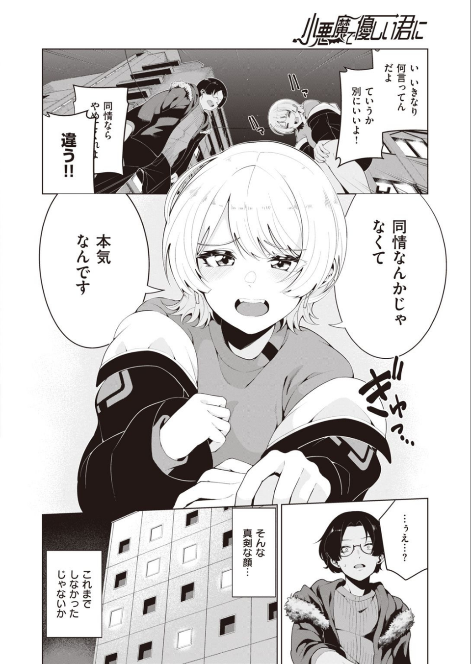 COMIC快楽天ビースト 2021年04月号 50 ページ目