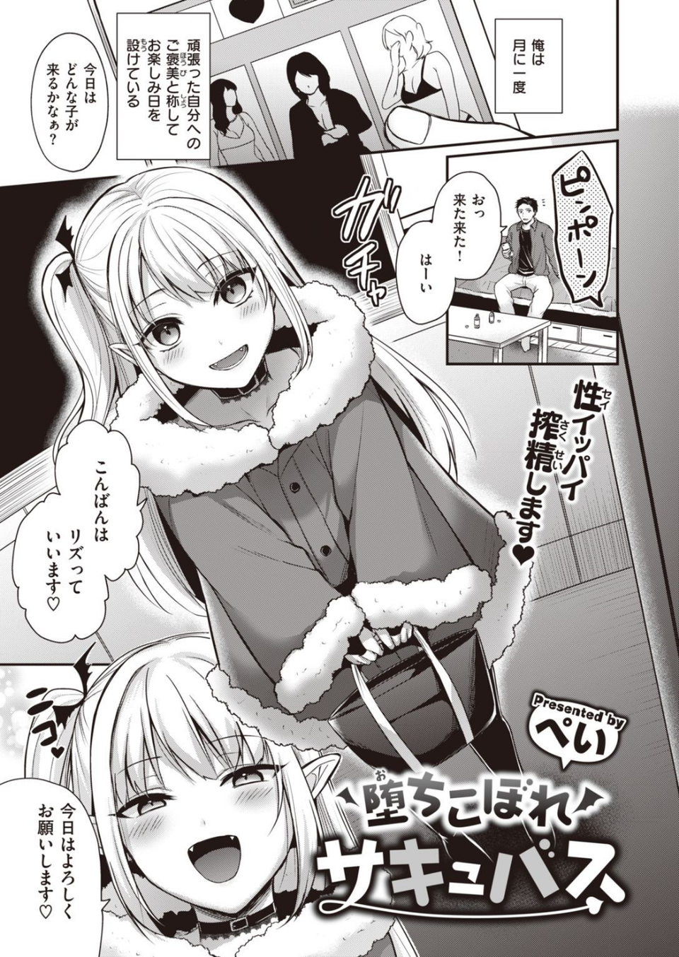 COMIC快楽天ビースト 2021年04月号 51 ページ目