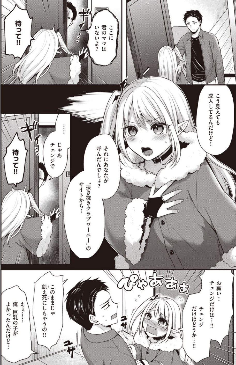 COMIC快楽天ビースト 2021年04月号 52 ページ目