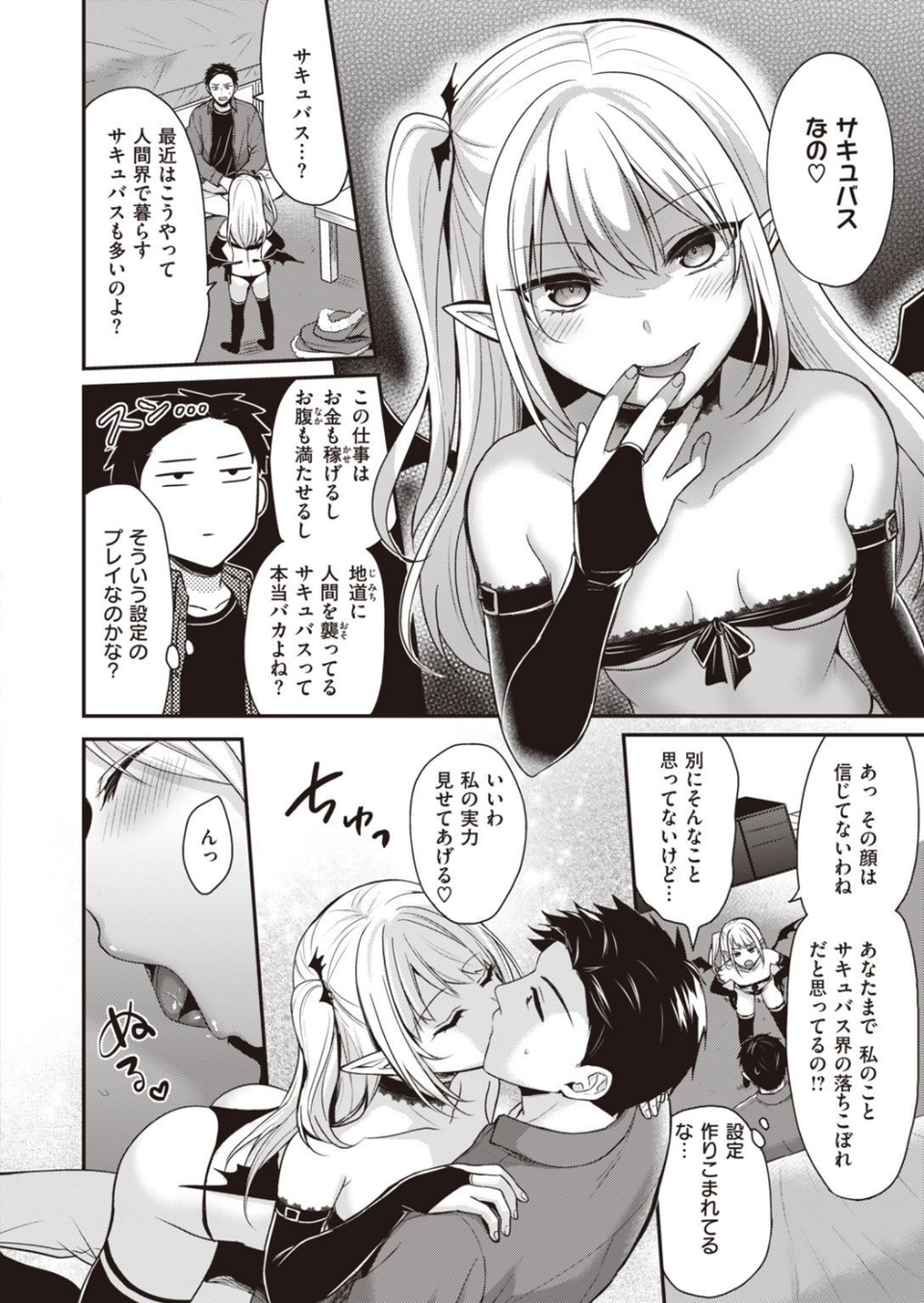 COMIC快楽天ビースト 2021年04月号 54 ページ目