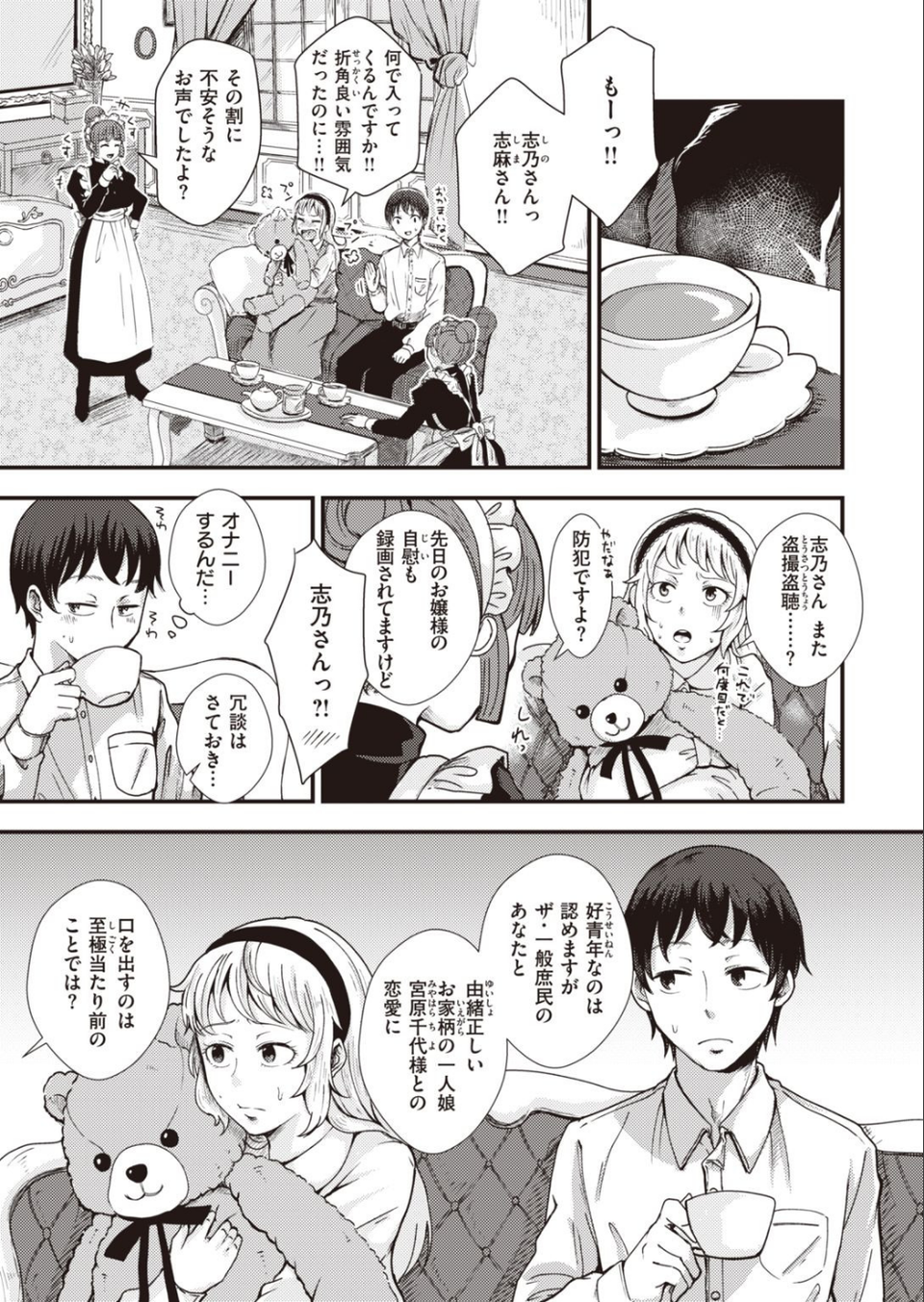 COMIC快楽天ビースト 2021年04月号 59 ページ目