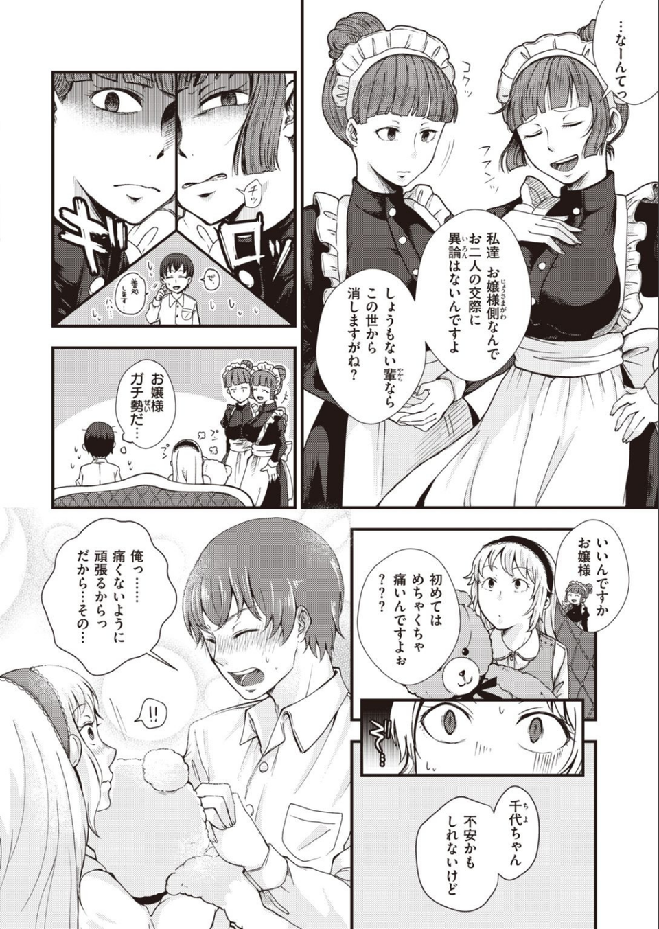 COMIC快楽天ビースト 2021年04月号 60 ページ目