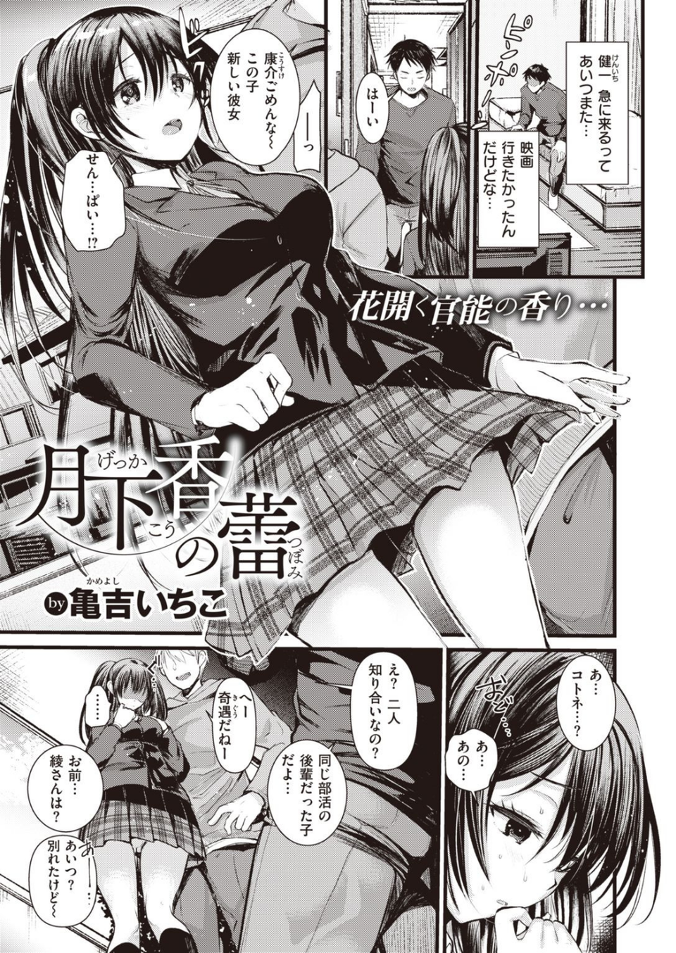 COMIC快楽天ビースト 2021年04月号 63 ページ目