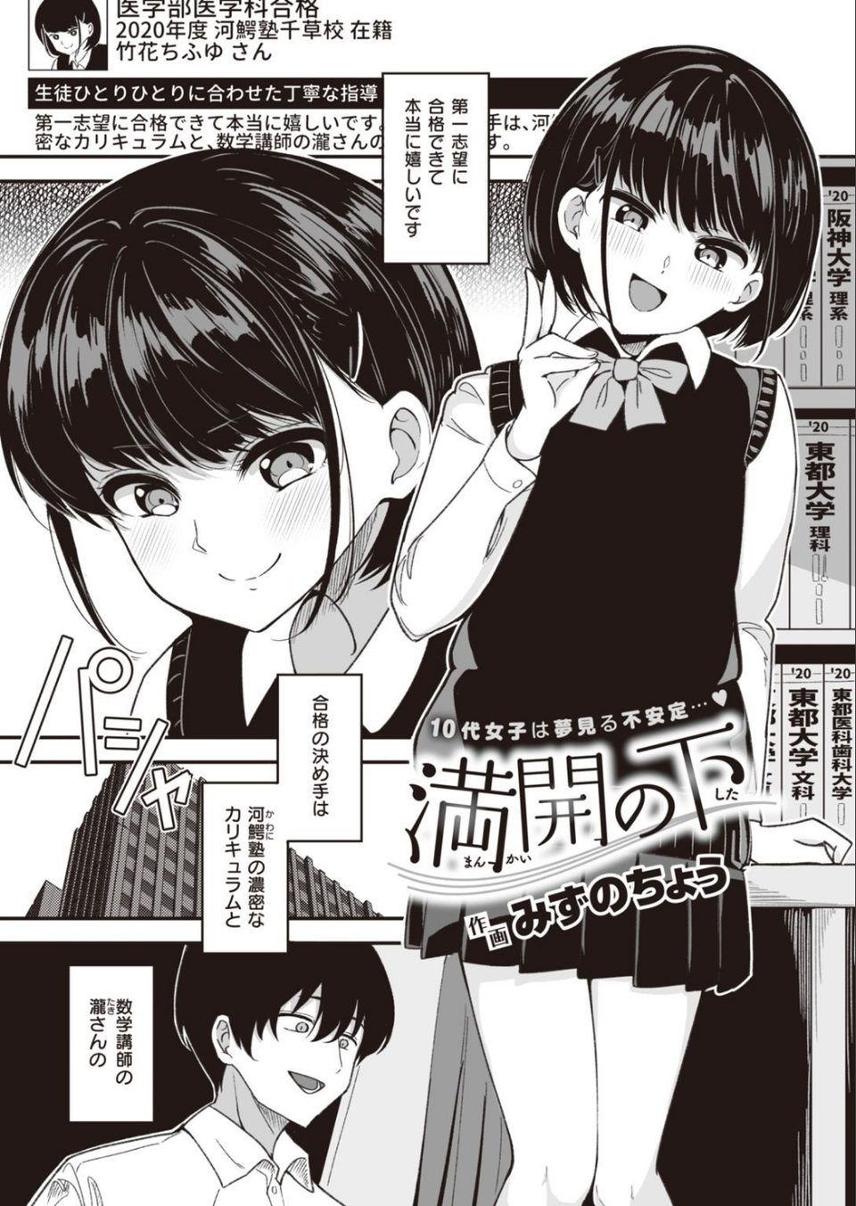 COMIC快楽天ビースト 2021年04月号 69 ページ目