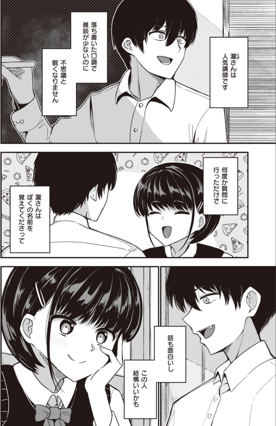 COMIC快楽天ビースト 2021年04月号 72 ページ目