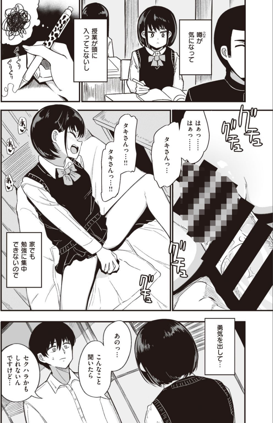 COMIC快楽天ビースト 2021年04月号 74 ページ目