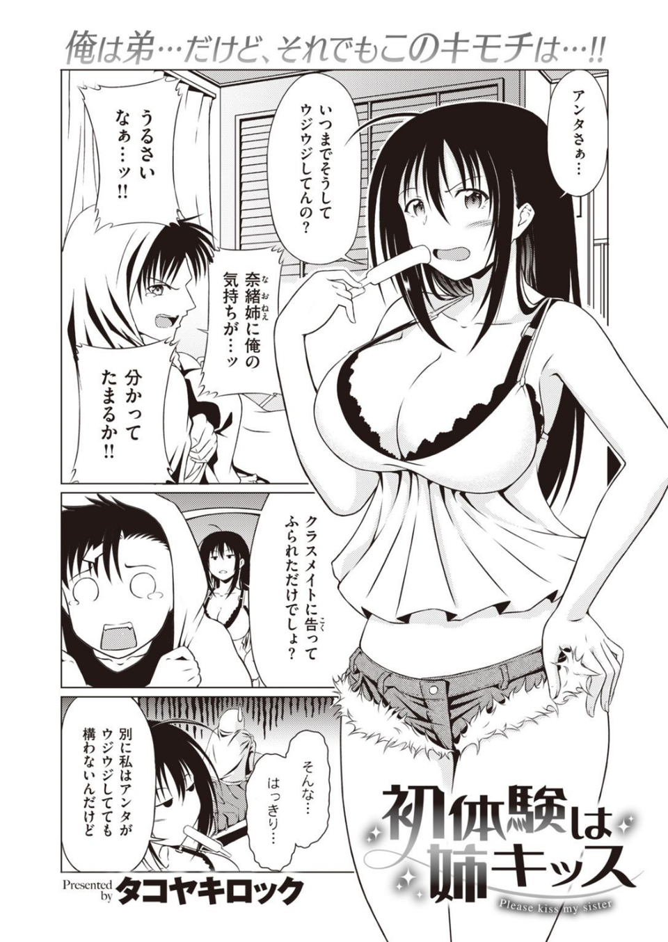 COMIC快楽天ビースト 2021年04月号 76 ページ目