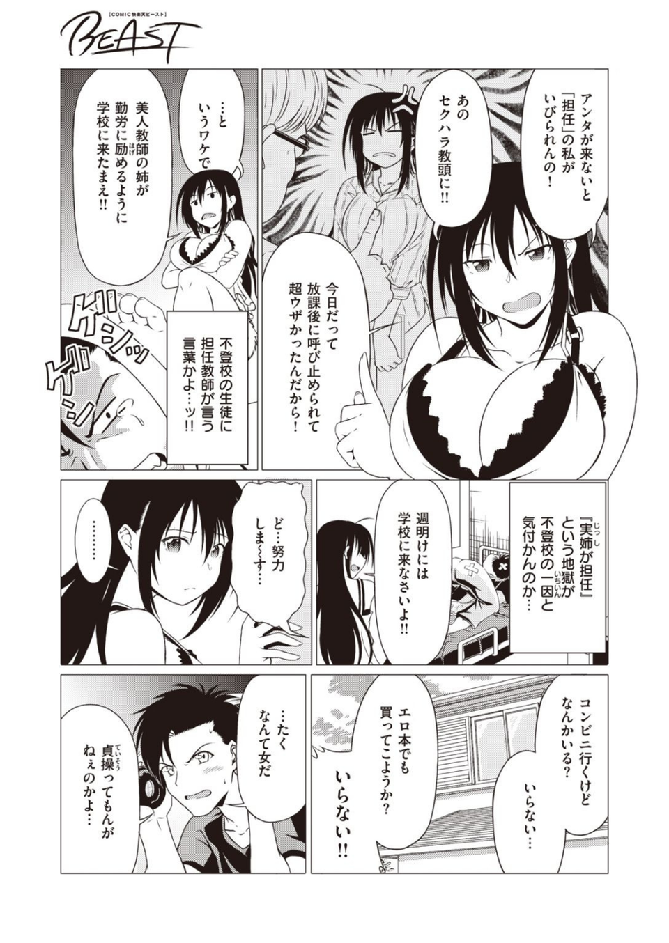 COMIC快楽天ビースト 2021年04月号 77 ページ目