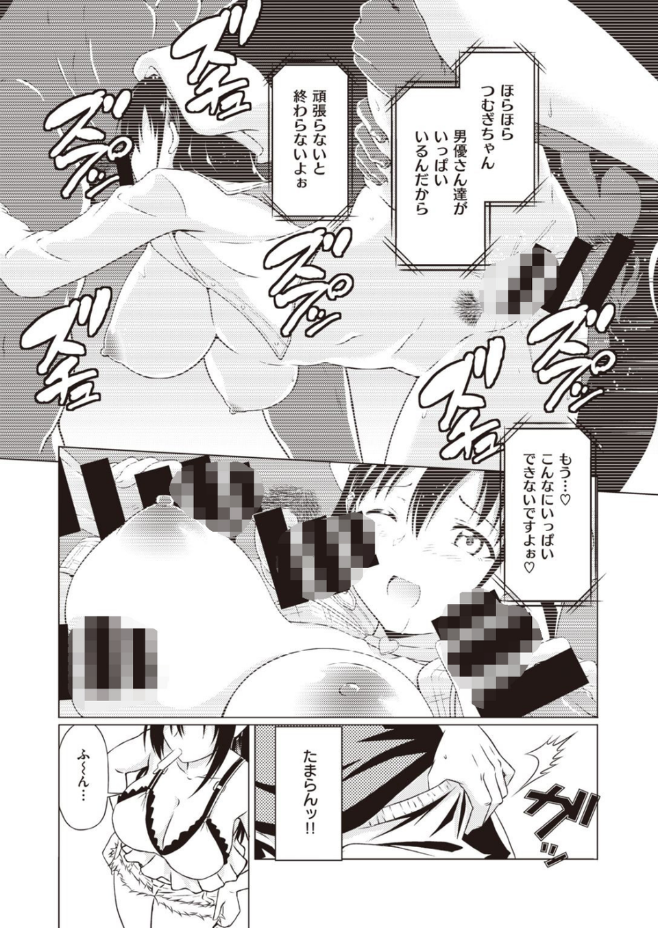 COMIC快楽天ビースト 2021年04月号 79 ページ目