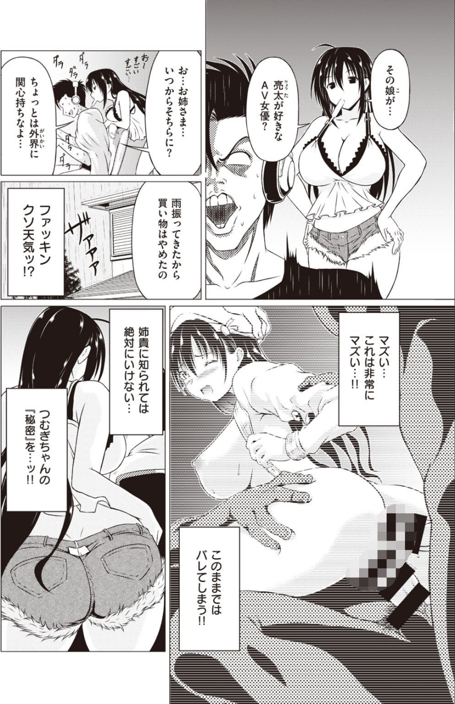 COMIC快楽天ビースト 2021年04月号 80 ページ目