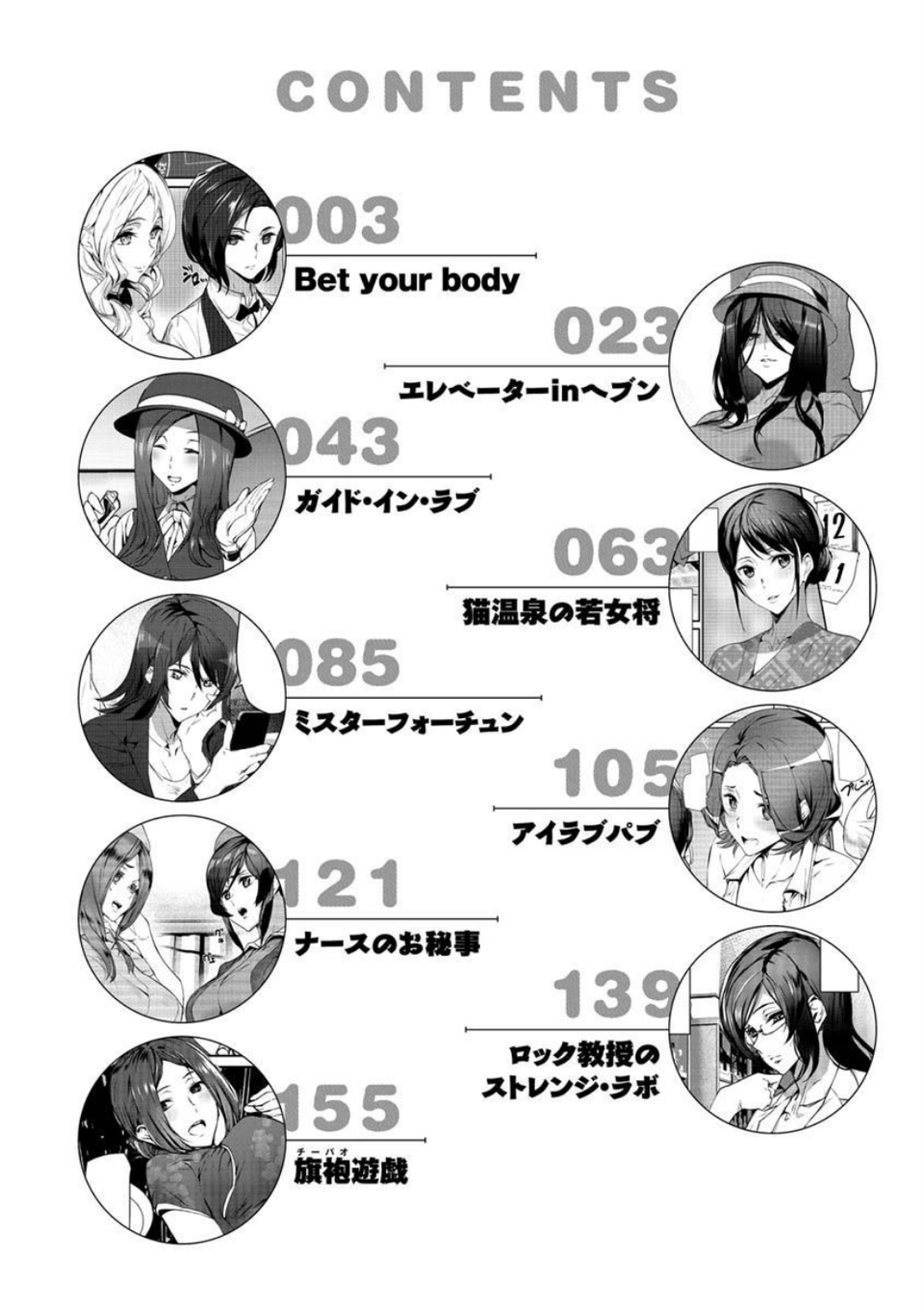 ご奉仕ざかり 2 ページ目