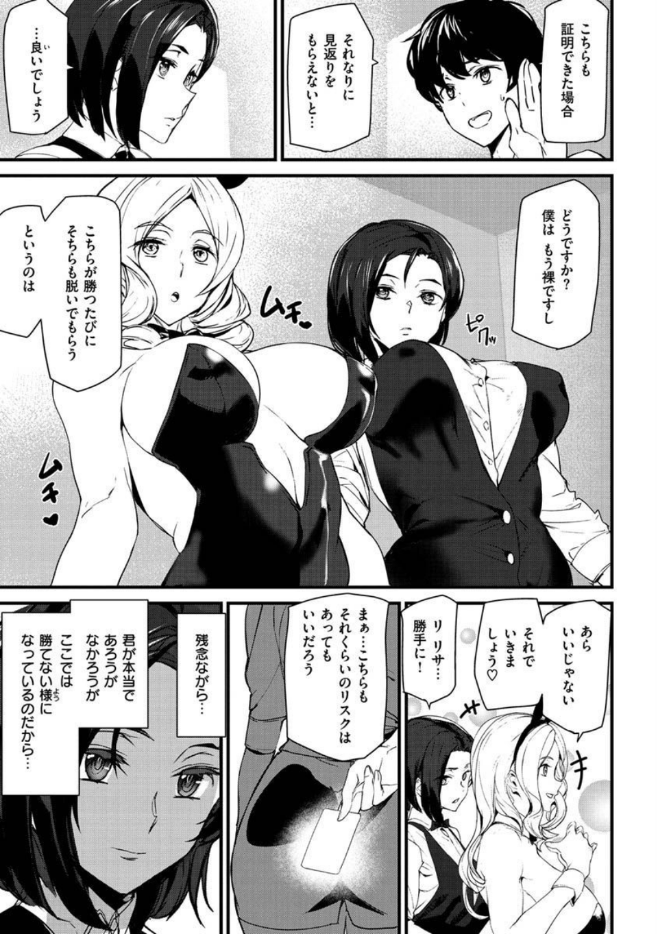 ご奉仕ざかり 5 ページ目