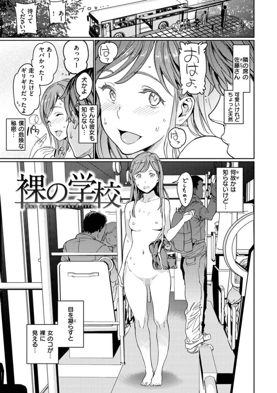 裸の学校 5 ページ目
