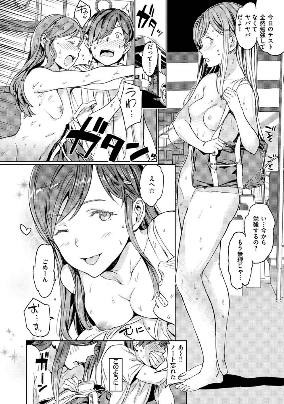 裸の学校 6 ページ目