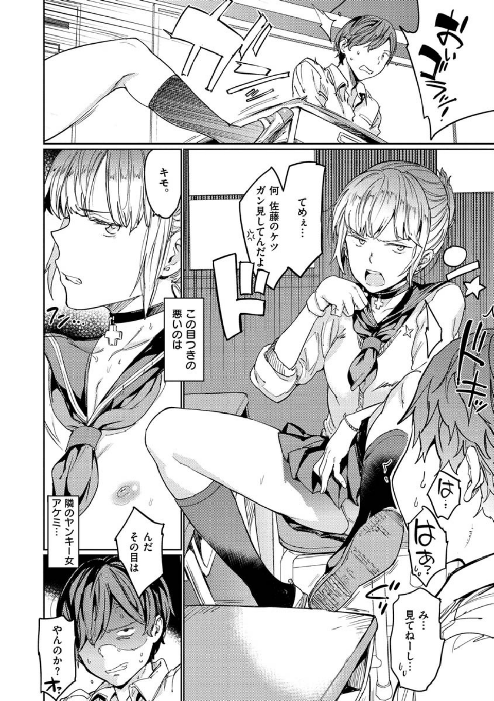 裸の学校 12 ページ目