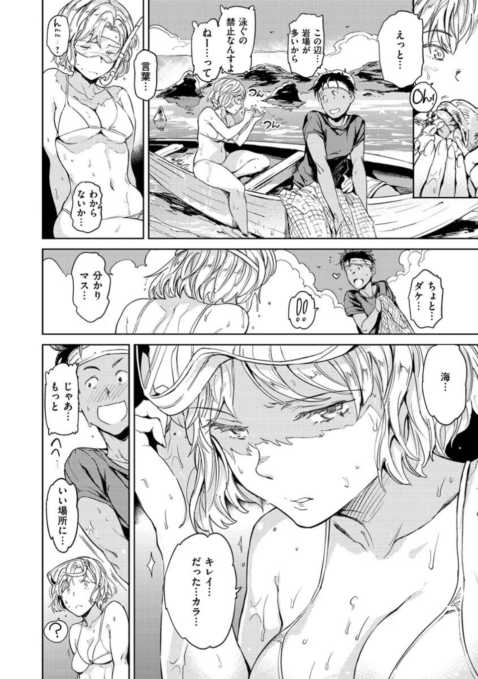 裸の学校 20 ページ目