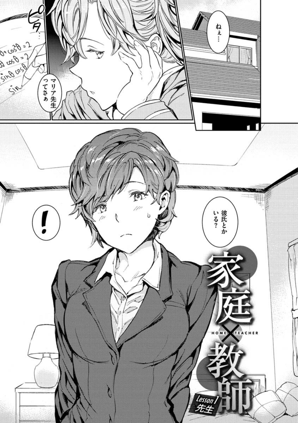 裸の学校 21 ページ目
