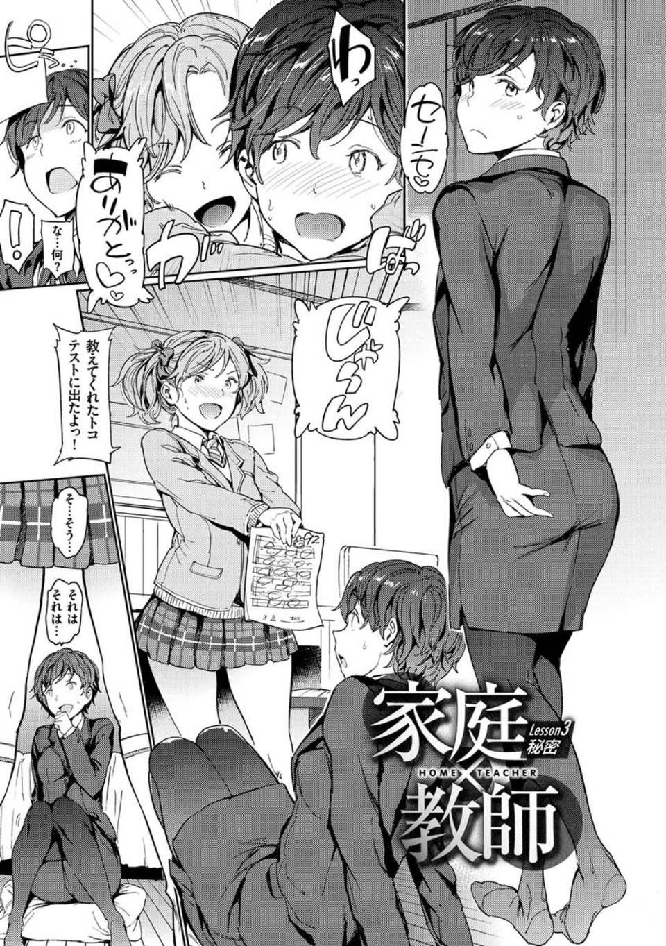 裸の学校 25 ページ目