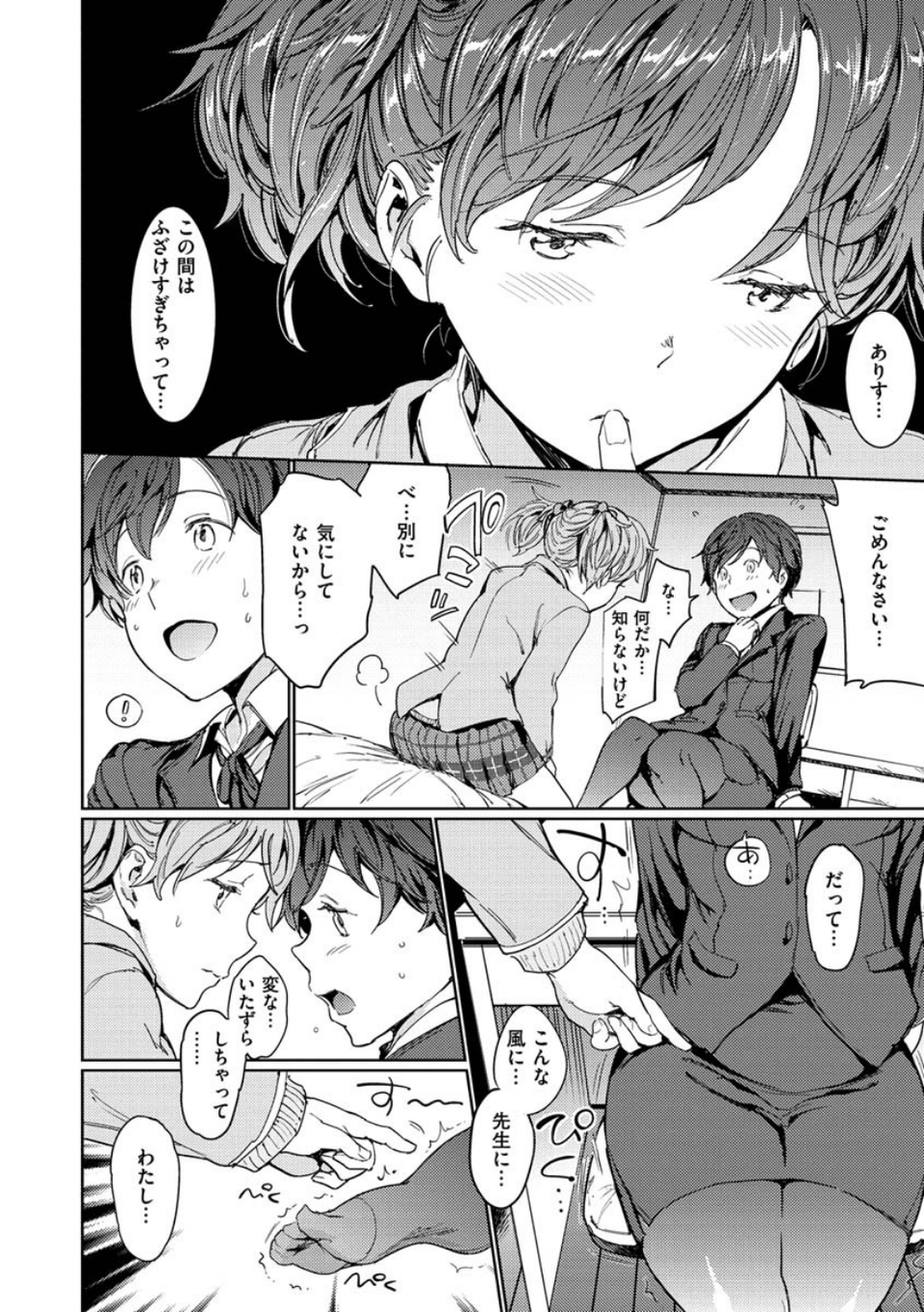裸の学校 26 ページ目