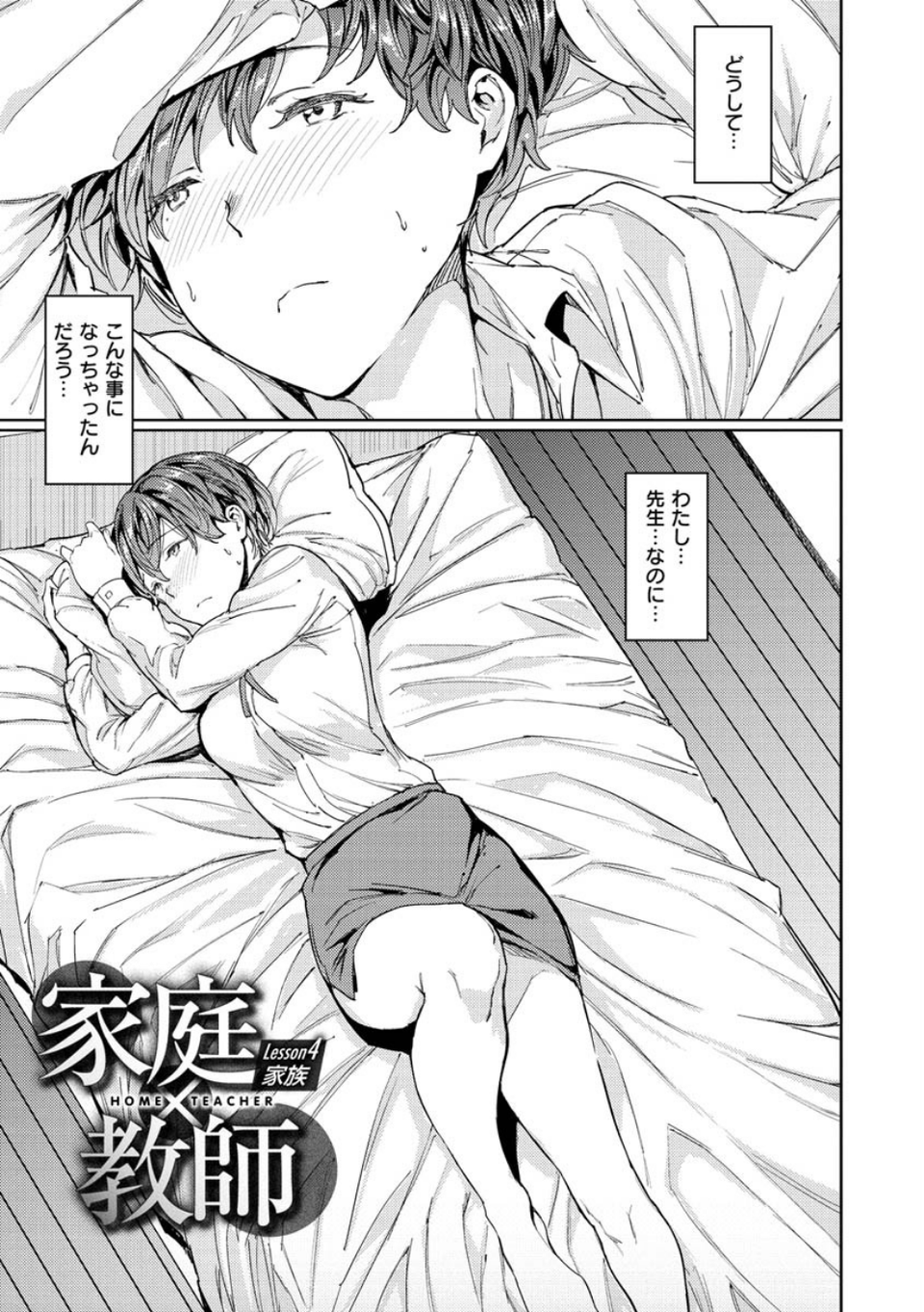 裸の学校 27 ページ目