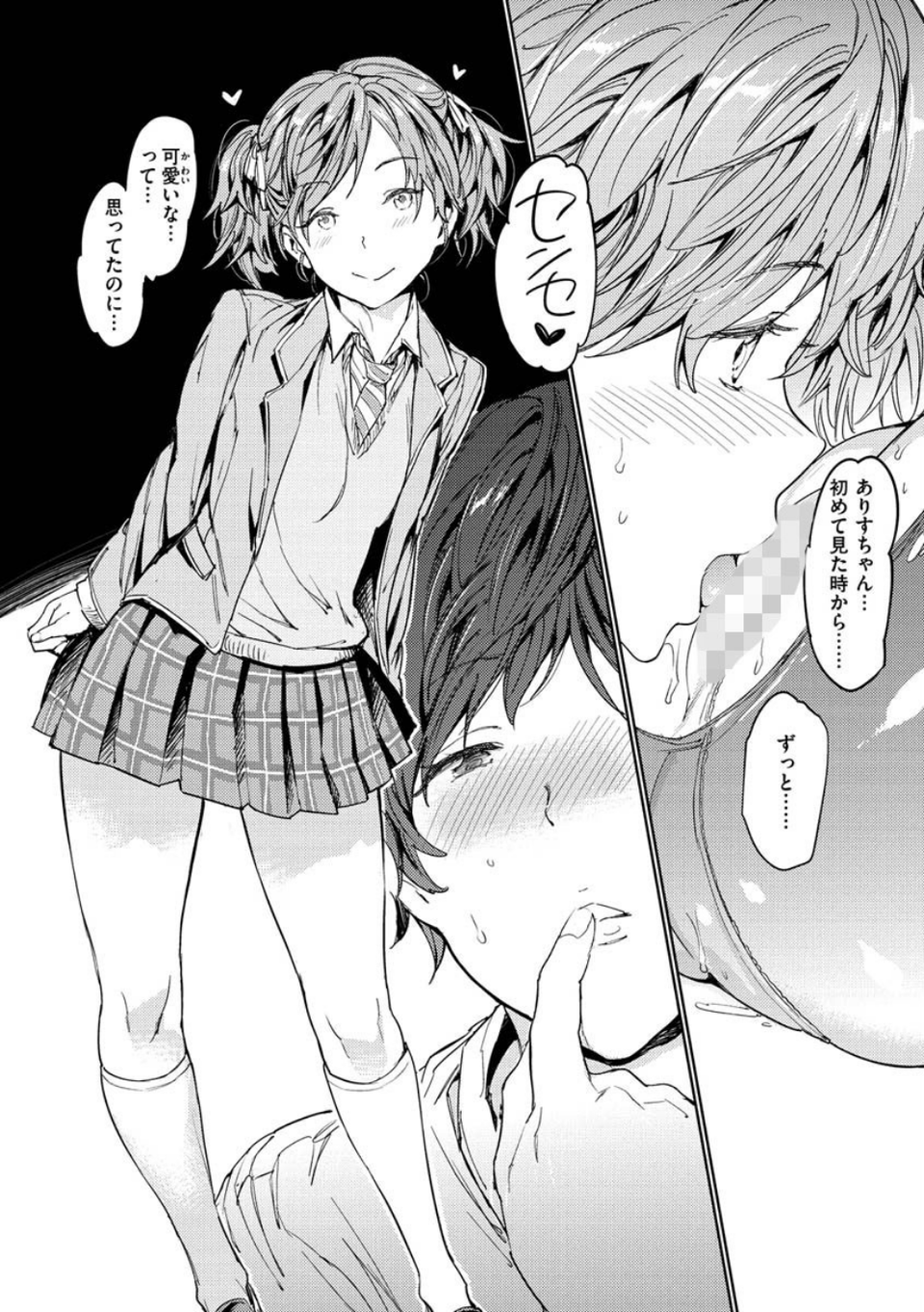 裸の学校 28 ページ目