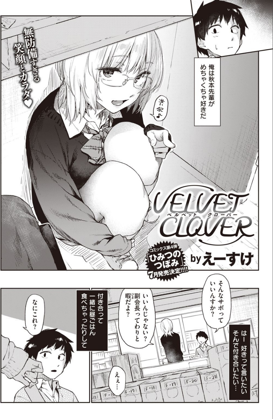 COMIC快楽天 2021年05月号 4 ページ目