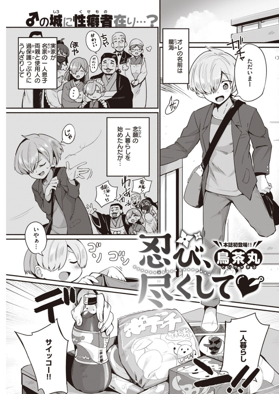 COMIC快楽天 2021年05月号 11 ページ目
