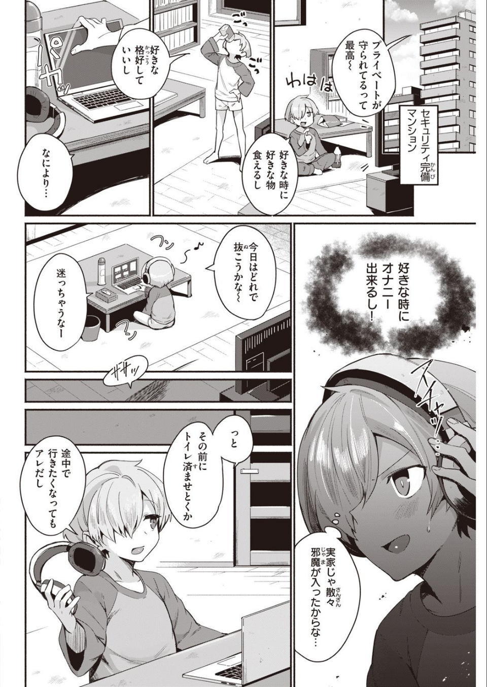 COMIC快楽天 2021年05月号 12 ページ目