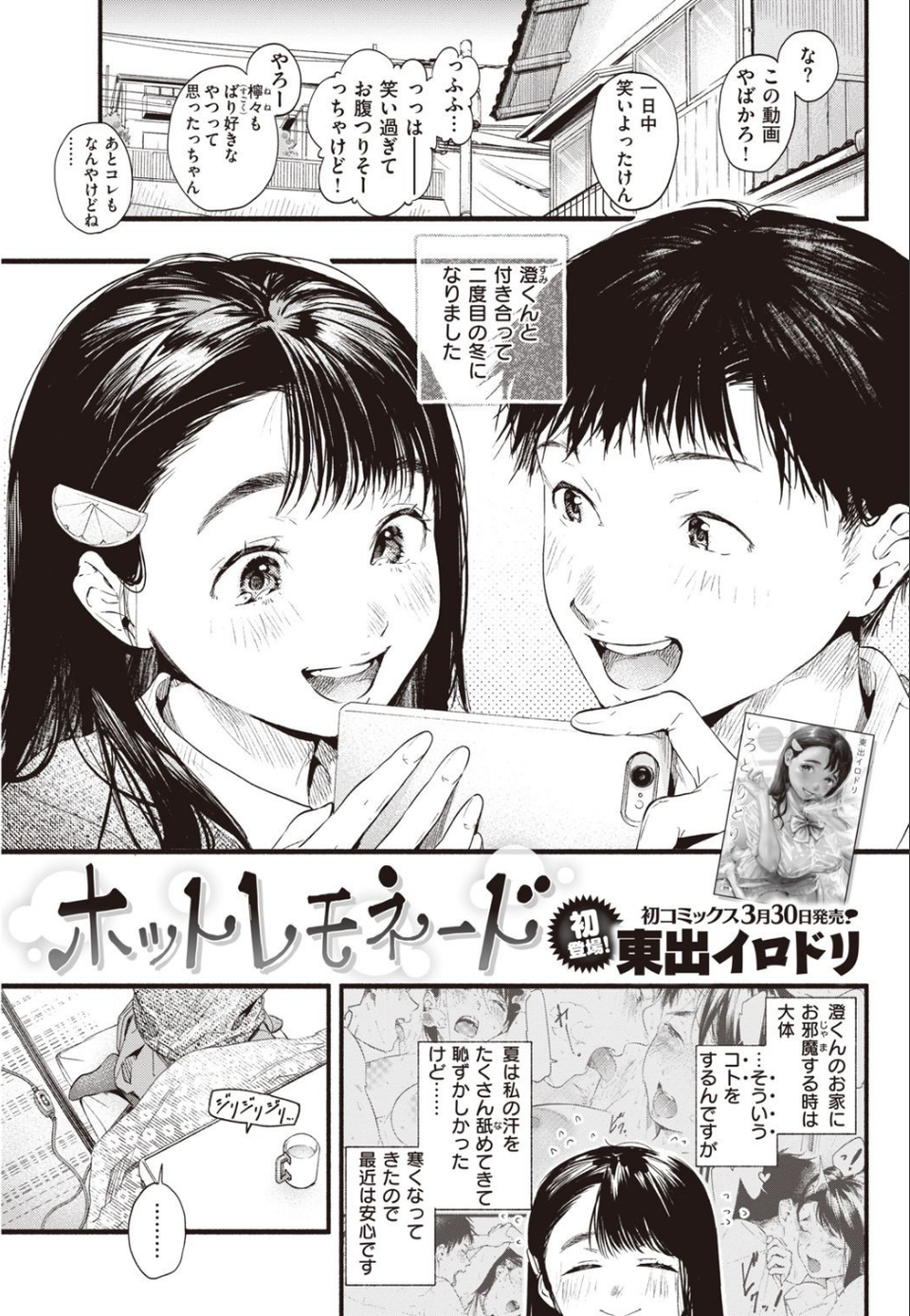 COMIC快楽天 2021年05月号 13 ページ目