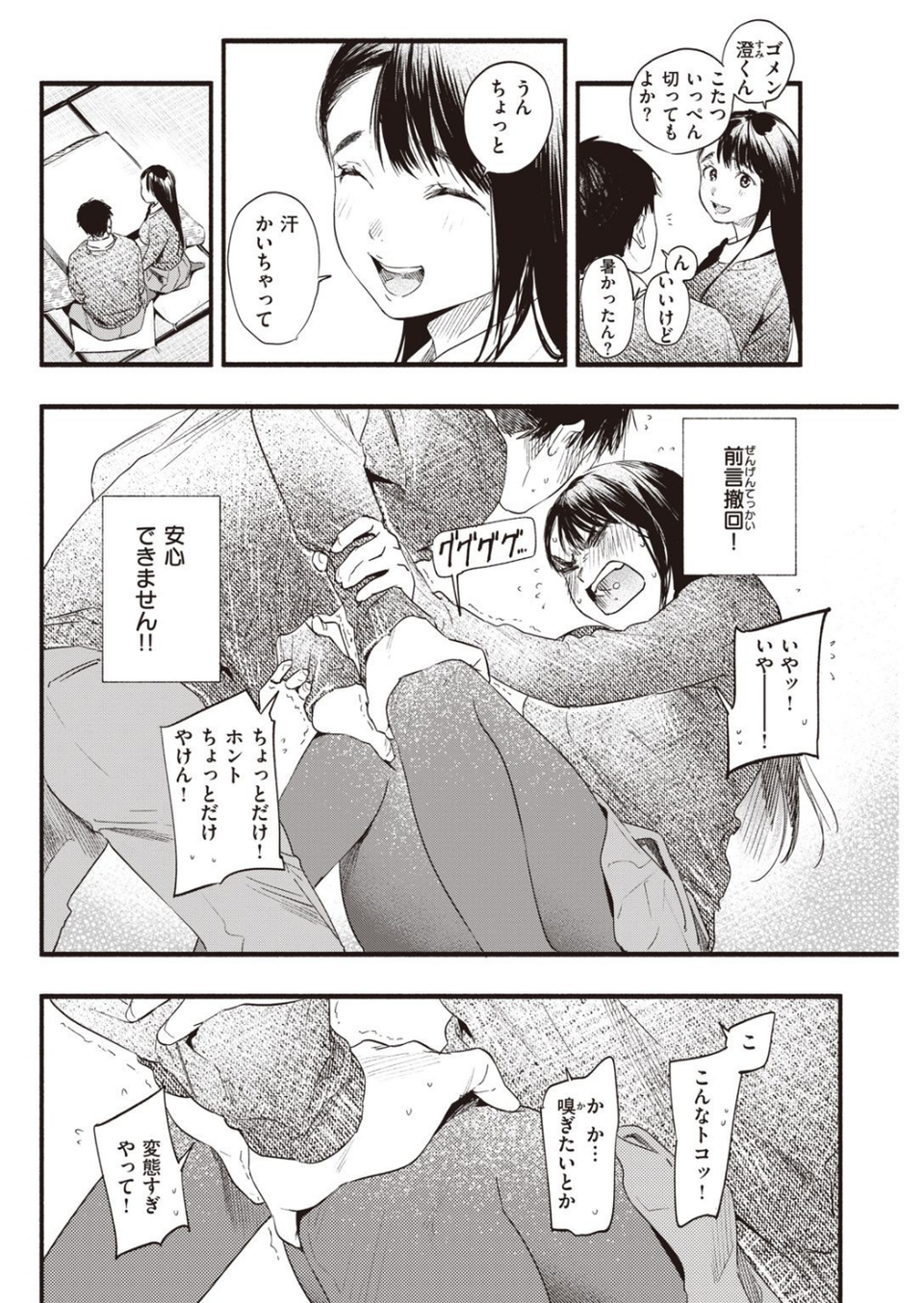 COMIC快楽天 2021年05月号 14 ページ目