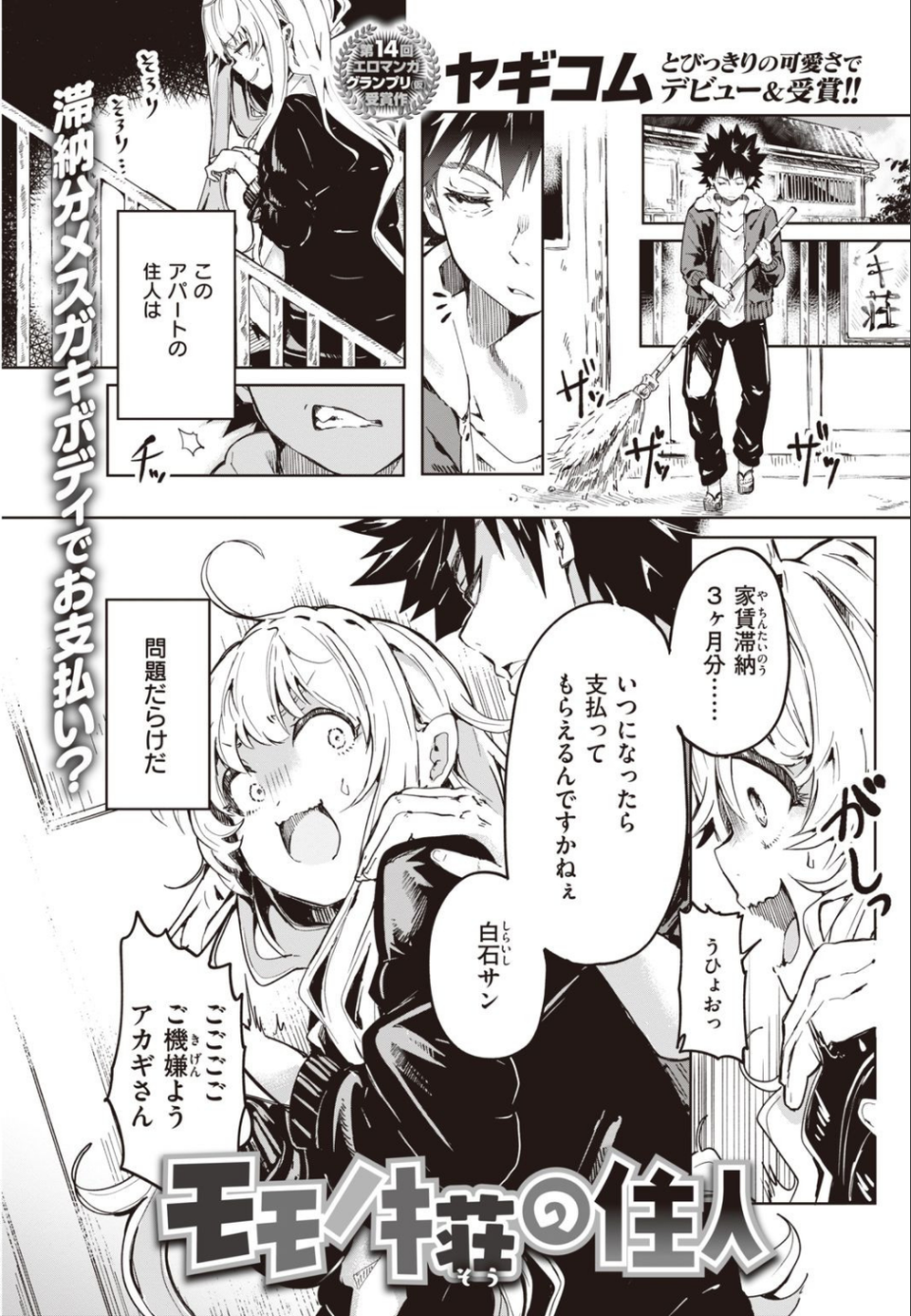 COMIC快楽天 2021年05月号 15 ページ目