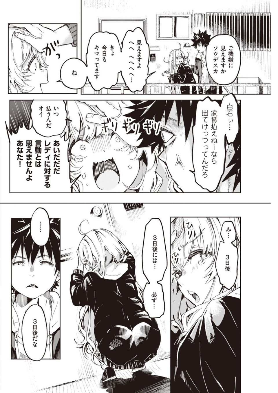 COMIC快楽天 2021年05月号 16 ページ目