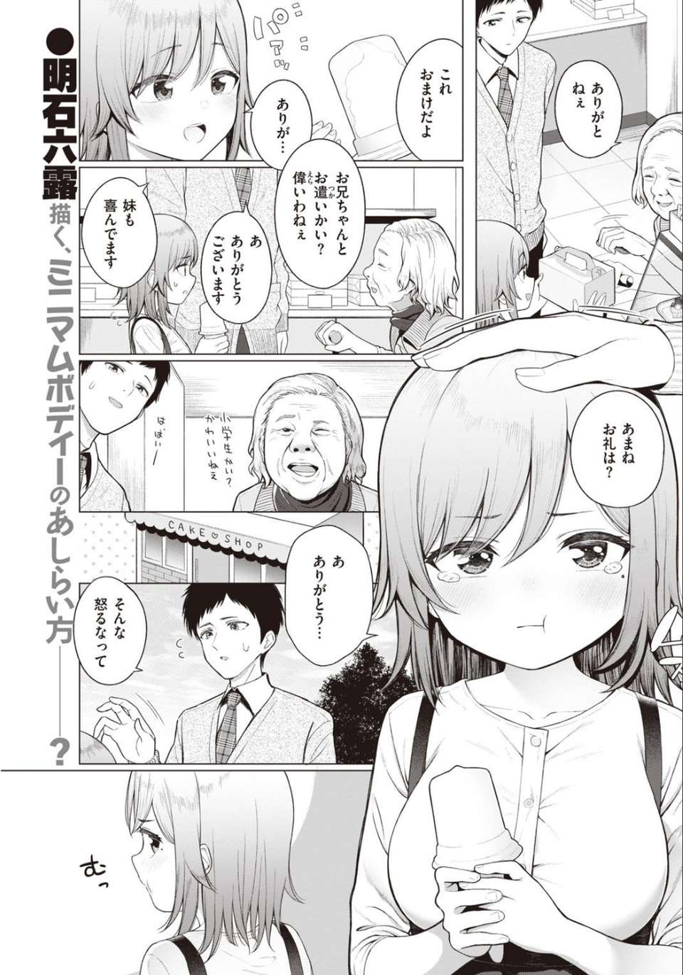 COMIC快楽天 2021年05月号 17 ページ目