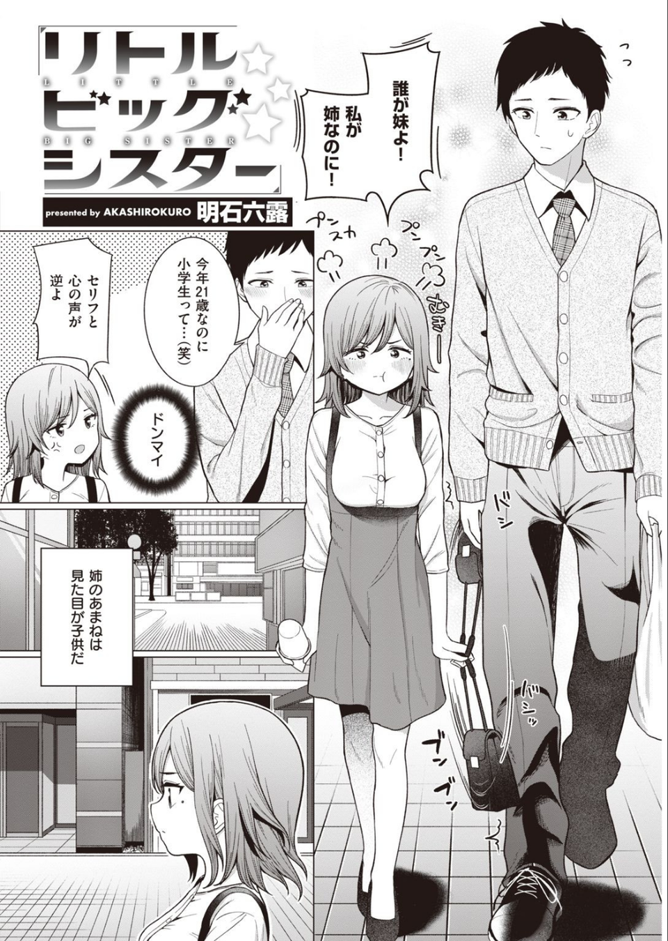 COMIC快楽天 2021年05月号 18 ページ目