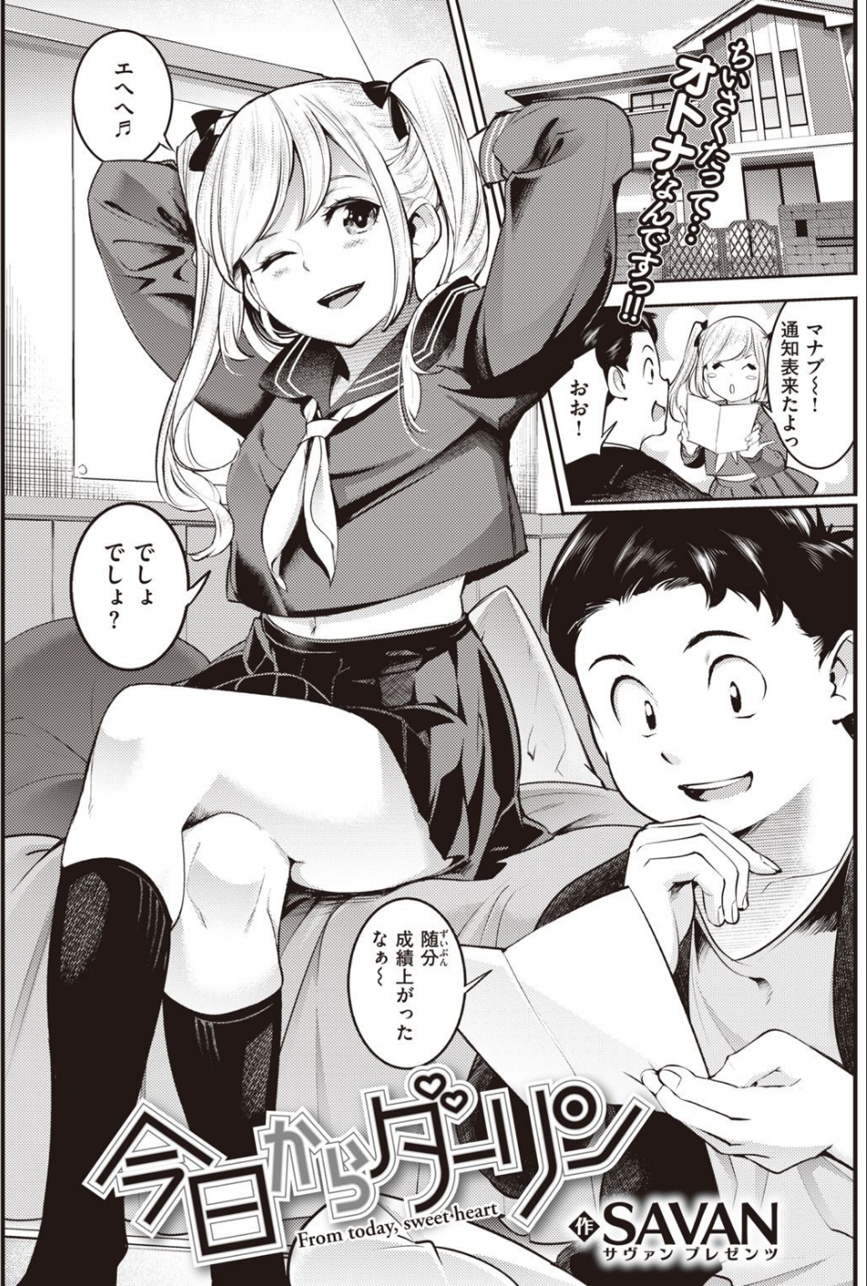 COMIC快楽天 2021年05月号 21 ページ目