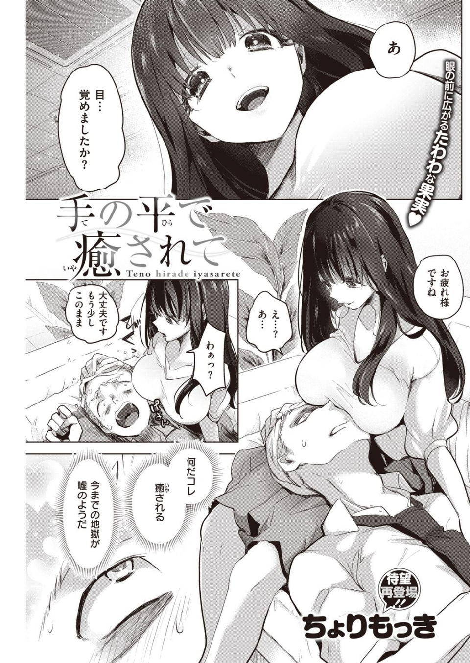 COMIC快楽天 2021年05月号 23 ページ目