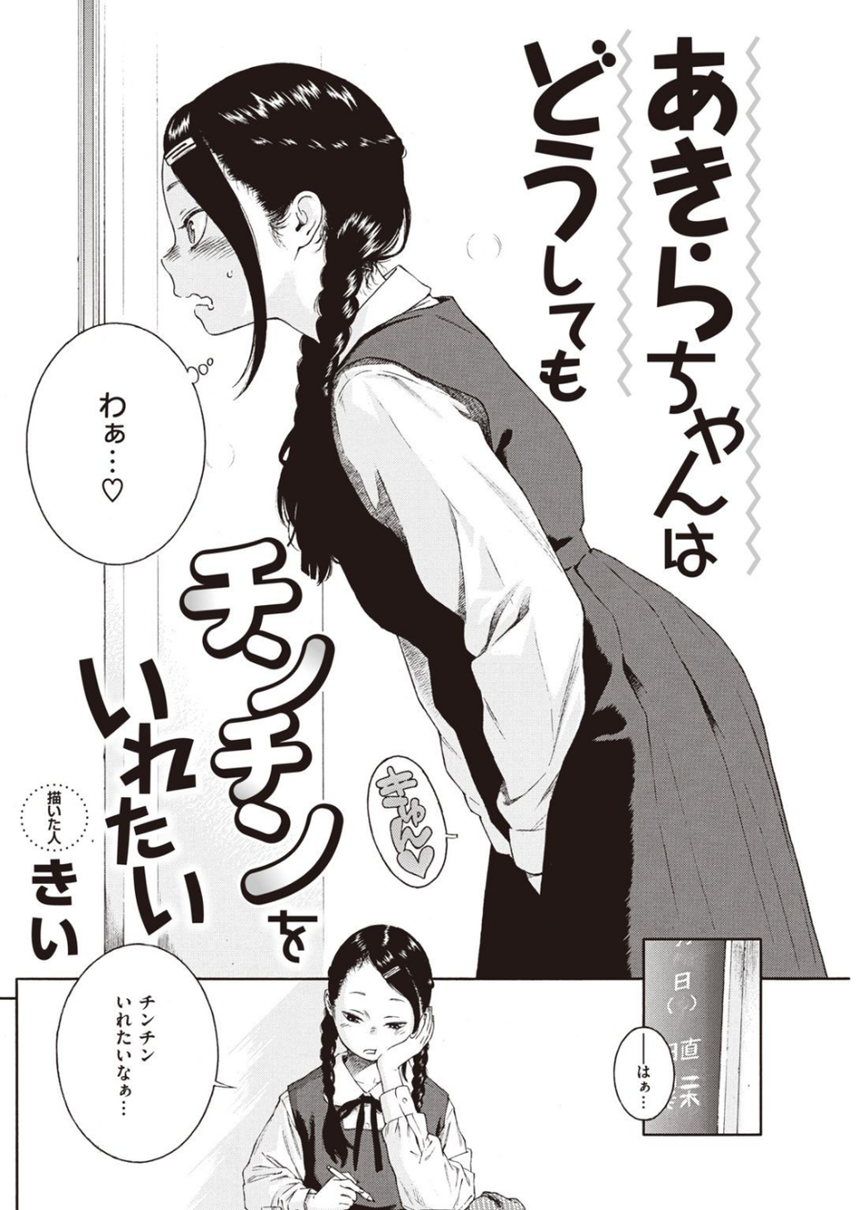 COMIC快楽天 2021年05月号 26 ページ目