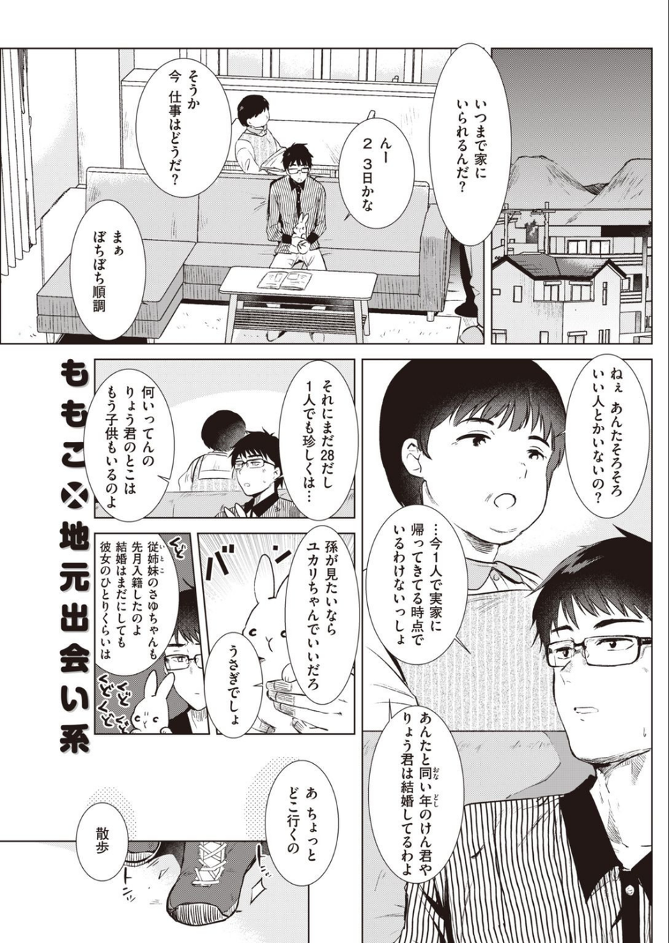 COMIC快楽天 2021年05月号 27 ページ目