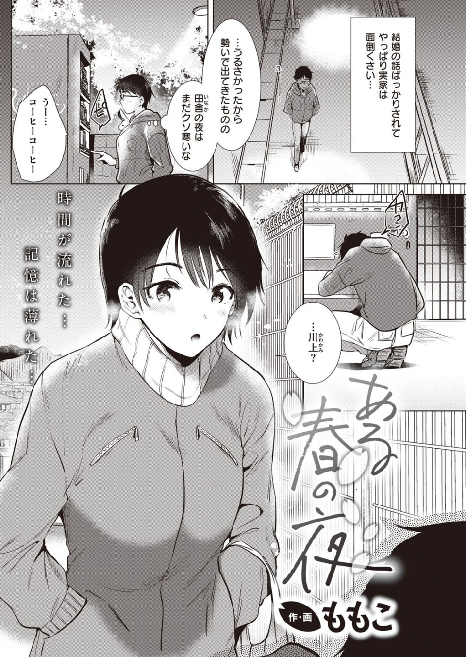 COMIC快楽天 2021年05月号 28 ページ目