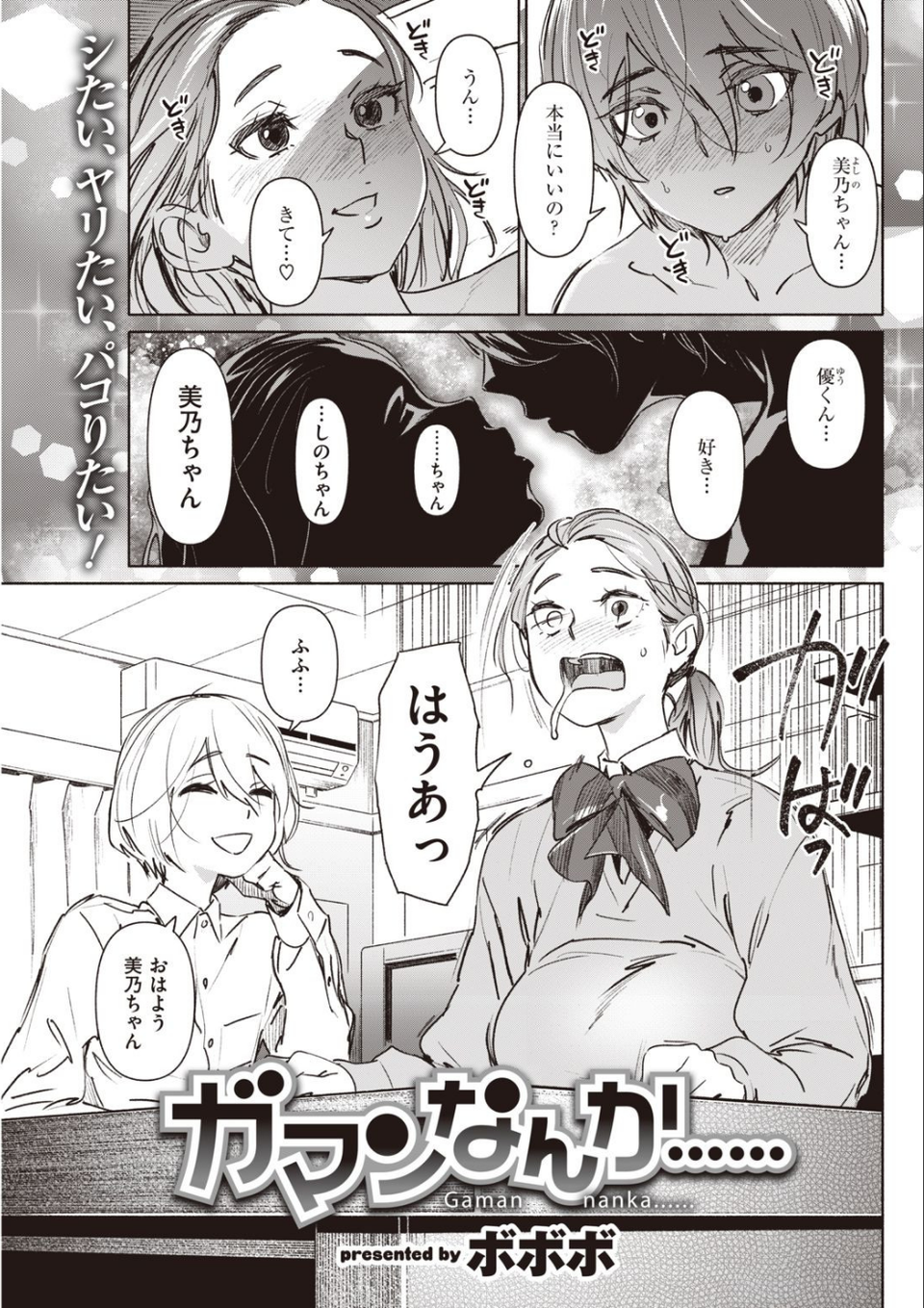 COMIC快楽天 2021年05月号 29 ページ目