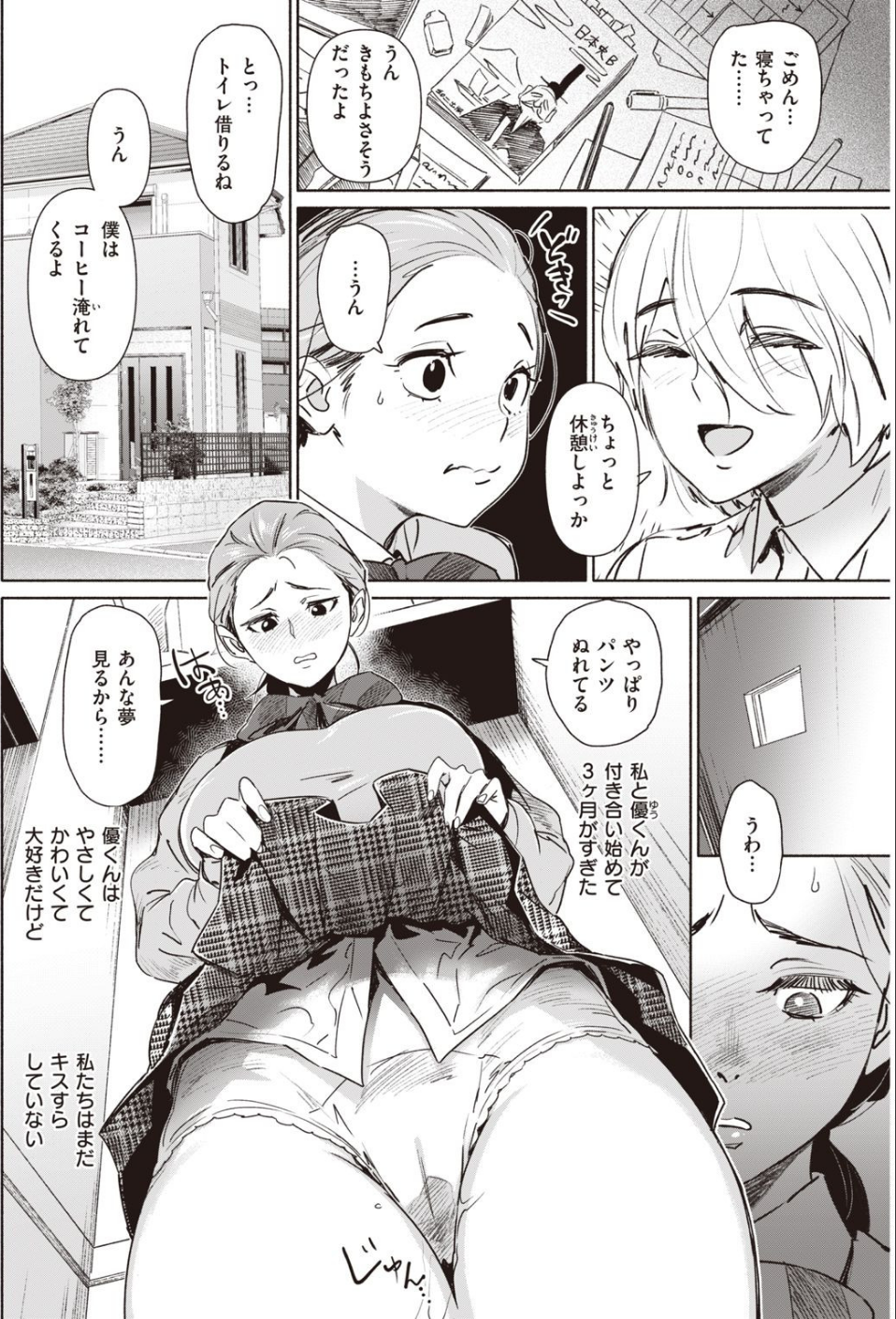 COMIC快楽天 2021年05月号 30 ページ目